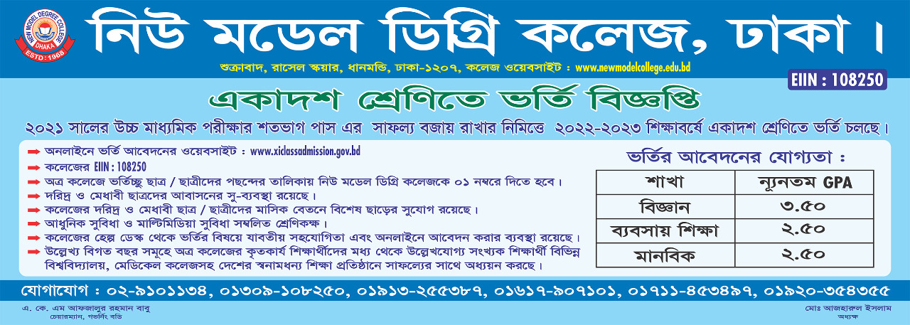new-model-degree-college-admission-notice